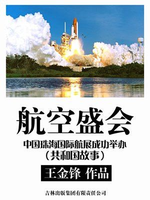 珠海航空展视频