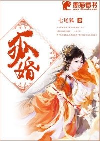 狐婚 百度云