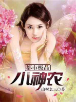 都市极品小神农 小说免费阅读全文