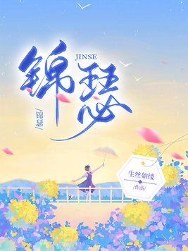 锦瑟