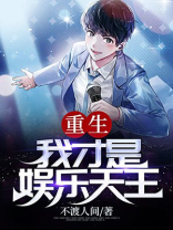 娱乐王朝免费阅读全文