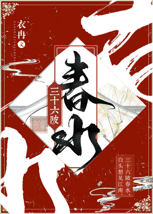 三十六陂春水TXT下载