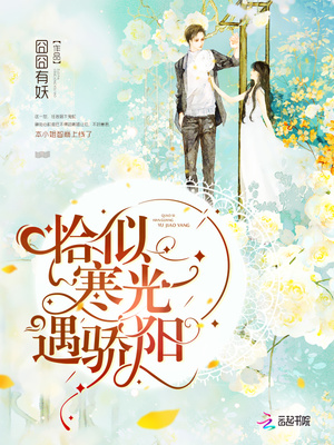 恰似寒光遇骄阳漫画免费下拉式399