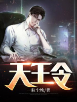 天王令诸神殿