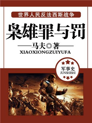 枭雄原型人物介绍