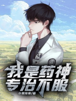 我是药神,专治不服下载
