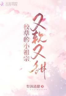 校霸又在哄他的小祖宗了
