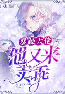 暴躁大佬在线宠妻免费阅读