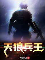 天狼兵王下载