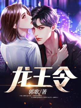 龙王令最新章节更新了吗