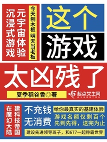 这个游戏太棒了