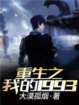 重生1999