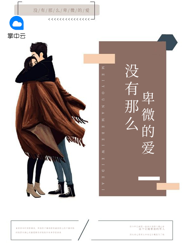 为什么有些人爱的那么卑微