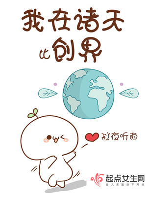 我在诸天万界创造系统