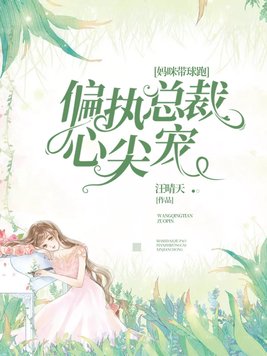 总裁妈咪带球跑演员表