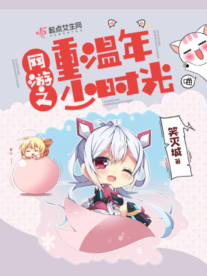 网游之重回二十年免费