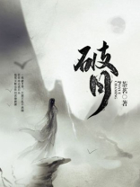 破月生肖对照表