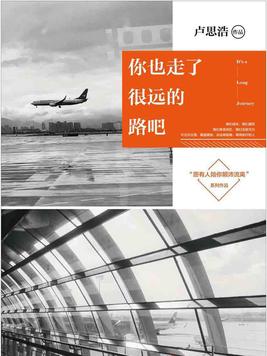 你也走了很远的路吧免费阅读