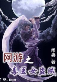 网游之剧毒女主角