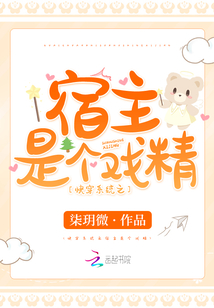快穿系统之宿主软又免费阅读