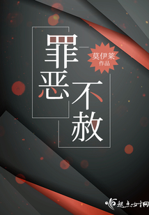 罪恶不涉