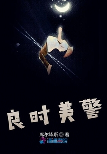 良晨美警