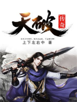 破哓传奇