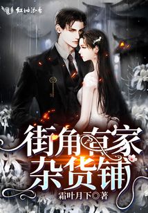 开家杂货铺怎么样