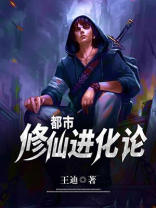 都市修真境界划分