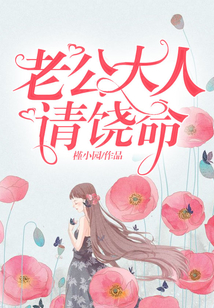 老公大人请饶命酆曦讲什么