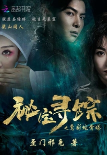蟒蛇之灾2