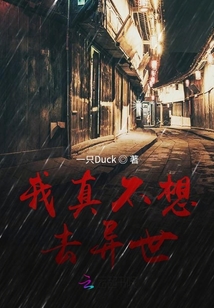 我真不想去修仙小说