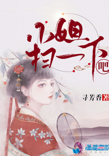 小姐一上来报价