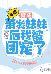 斗破:穿成萧炎妹妹后我被团宠了笔趣恪小说