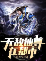 无敌仙尊在都市洛尘