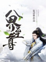 八界是什么意思