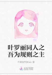 叶罗丽之法则之主