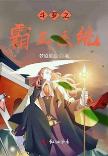 学霸王小九斗罗学院4