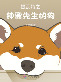 钟离和特瓦林