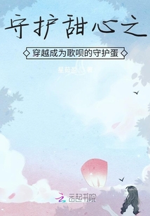 穿越守护甜心成为歌星