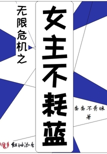 无限危机电视剧