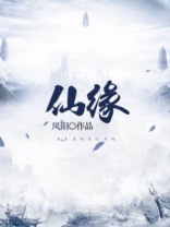 仙缘梦境大全