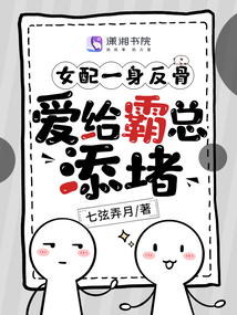 女配爱上反派的宠文