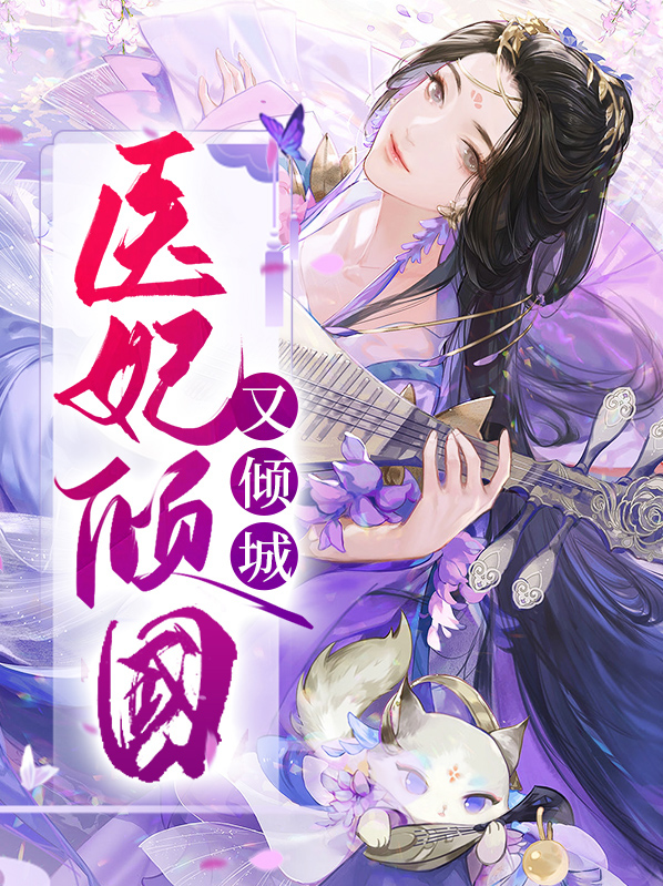 宁不知倾城与倾国的意思