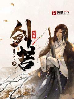 惊天剑帝剑若寒发生了什么