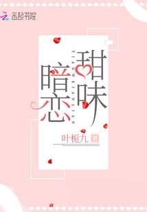 甜味暗恋