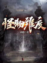 维度怪兽