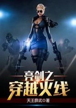 亮剑之穿越火线下载