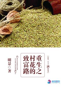 重生村花怪力女