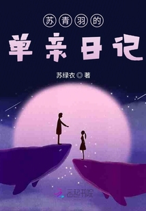 小说女主苏清羽